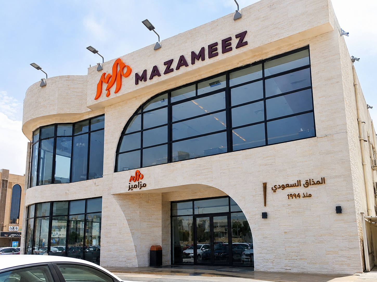 مطعم مزاميز